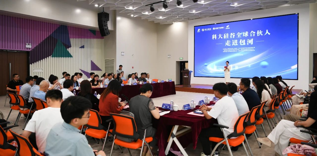 安徽第一城区包河区：共话相助，，，，，，科大硅谷全球合资人走进包河